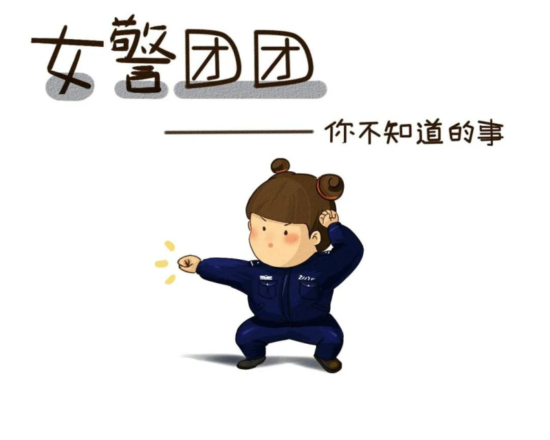 这8张监狱女警漫画，让人笑着笑着就哭了